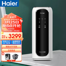 海尔（Haier）净水器家用RO反渗透400G大通量双出水厨下式直饮无