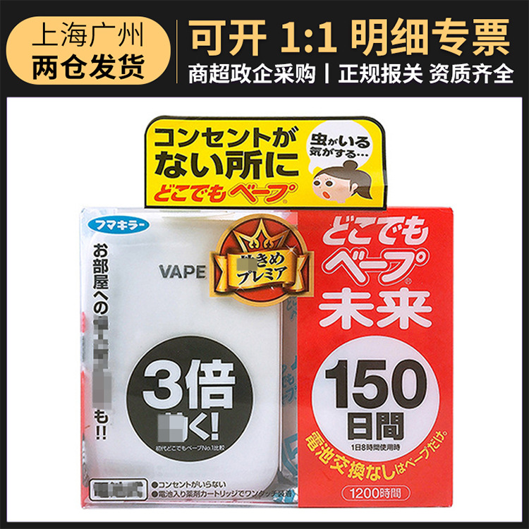 日本VAPE未来驱蚊器原装进口家用室内电热电子灭蚊器150日批发