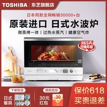 东芝进口微波炉SD80蒸烤箱烘焙电烤箱一体家用微蒸烤三合一水波炉