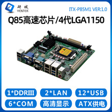 研域P85M1迷你H81工控主板4代1150ITX工业电脑双网三显6串口PCI