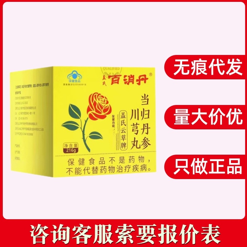 盖氏百消丹盖氏云草牌当归丹参川芎丸216g/盒现货速发无痕代发