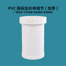 PVC加长伸缩节排水管件加厚ZC款LS款螺纹伸缩节50/75/110江山朝夙