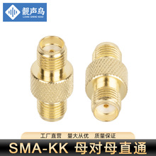 SMA直通SMA母头转母头外螺内孔 SMA-KK 网纹双通射频转接头对接头