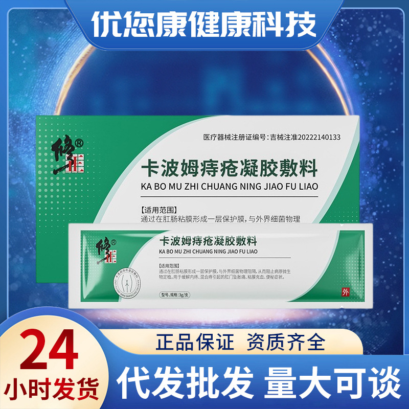 修正卡波姆痔疮凝胶肛门胀痛痔疮凝胶敷料黏膜便秘混合保密发货