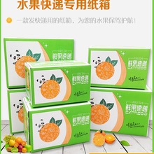 水果快递箱纸箱专用包装箱打包箱子柑橘橙苹果脐橙10斤礼盒批发
