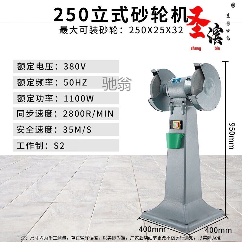 圣滨立式砂轮机台式s3st250mm工业重型打磨家用落地式沙轮机380