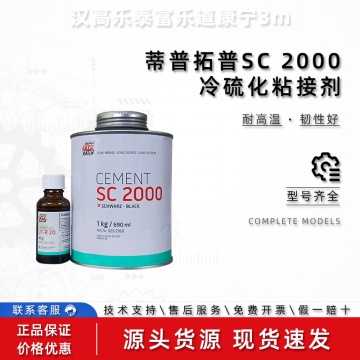 蒂普拓普sc2000冷硫化皮带粘接剂胶水sc4000输送带橡胶冷粘粘结剂