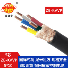 金环宇电线电缆 ZB-KVVP 5X10平方kvvp阻燃屏蔽控制电缆价格