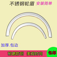 电动三四轮棚车不锈钢轮眉早点餐车装饰车壳轮胎亮条白色改装配件