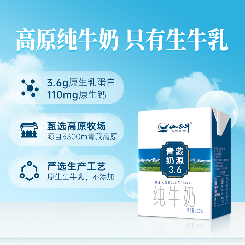 0【3月产】青海小西牛纯牛奶