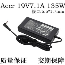 适用于Acer宏基暗影骑士笔记本电脑19V7.1A135W电源适配器5.5*1.7