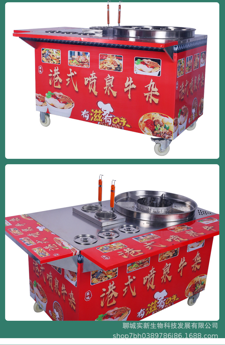 港式喷泉牛杂车移动摆摊燃气牛杂汤商用地摊小吃车网红小型炉设备