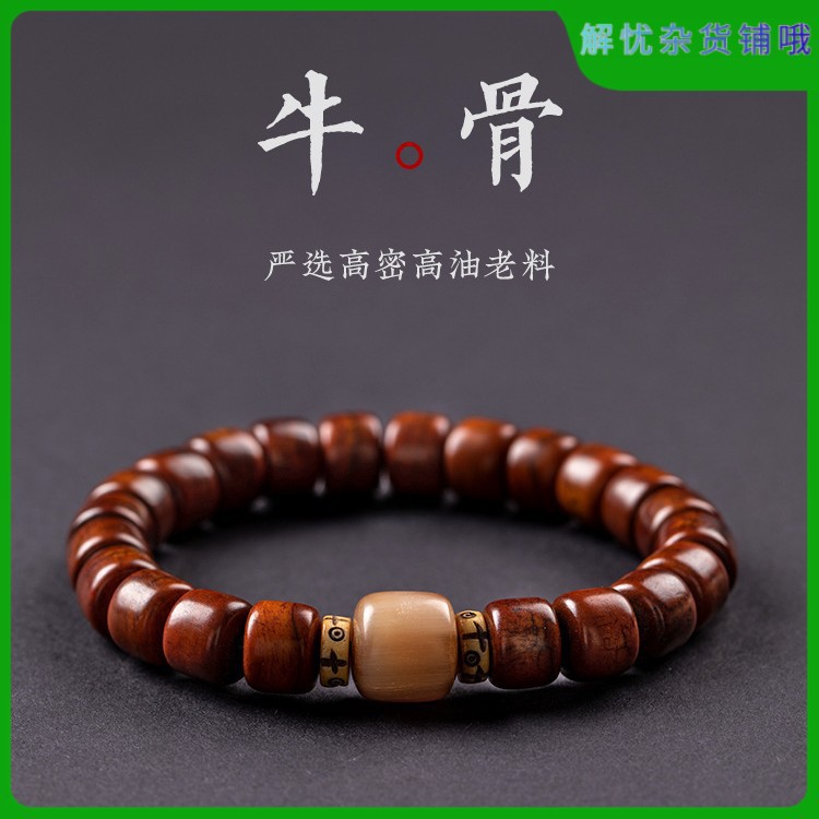 西藏牦牛角手串情侣耗牛骨藏式佛珠文玩招财男士手链女士饰品菩提