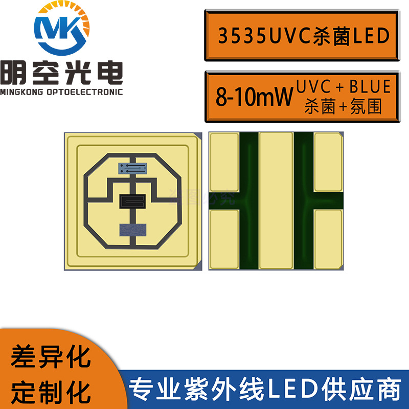 紫外线杀菌led 3535双波UVC+B 3535uvc杀菌灯珠UVC+蓝光