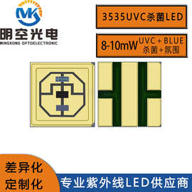 紫外线杀菌led 3535双波UVC+B 3535uvc杀菌灯珠UVC+蓝光