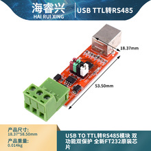 USB TO TTL转RS485模块 双功能双保护 FT232