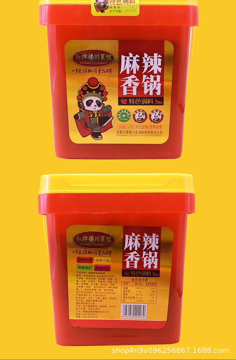 正品商用红牌楼川菜馆麻辣香锅特色调料3.6kg麻辣干锅 香辣鸡公调