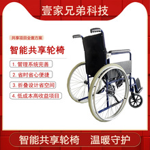支持开发共享陪护轮椅项目医院病人扫码开锁使用共享陪护轮椅出租