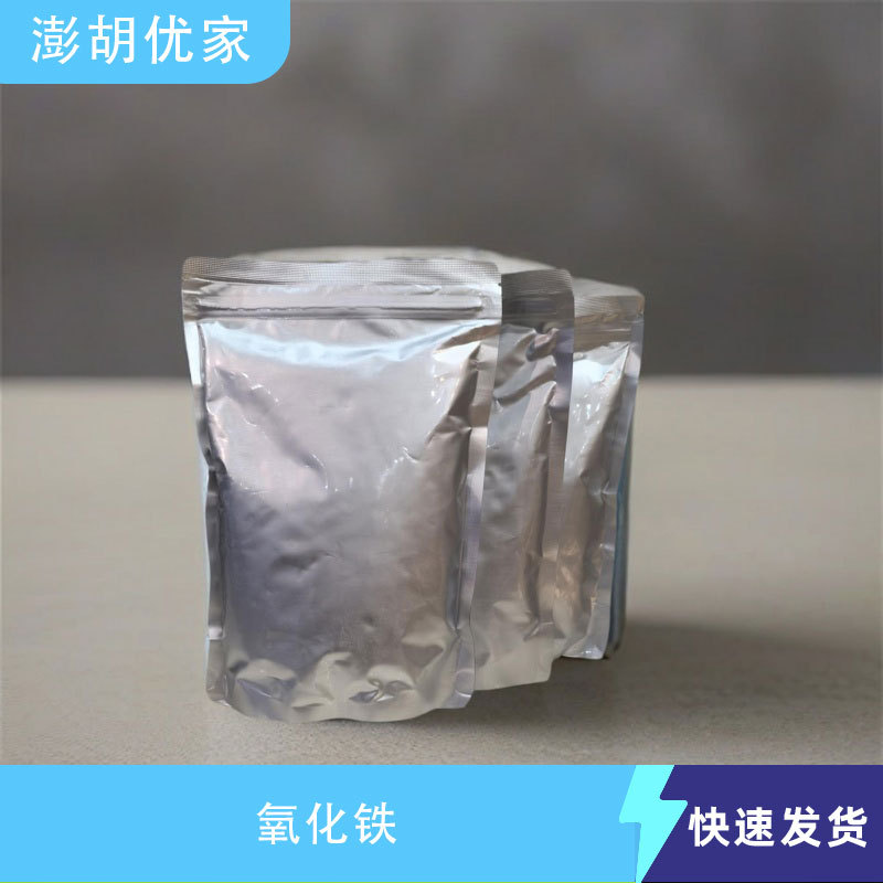 氧化铁 氧化铁红 CAS 1332-37-2 量多优惠 工厂现货 欢迎订购