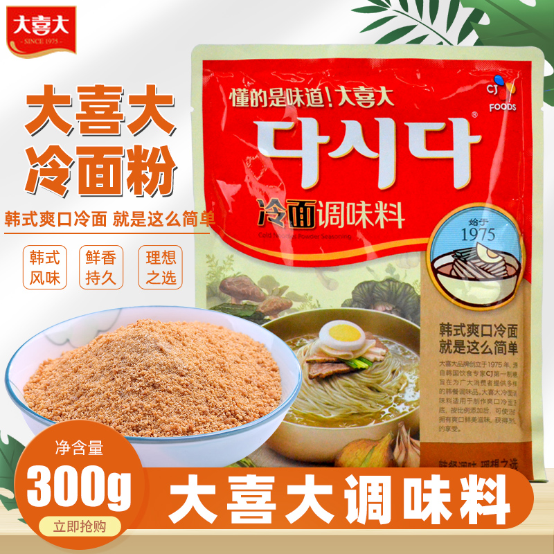 大喜大冷面调味料300g 韩国冷面调料 东北冷面料希杰牛肉粉冷面粉