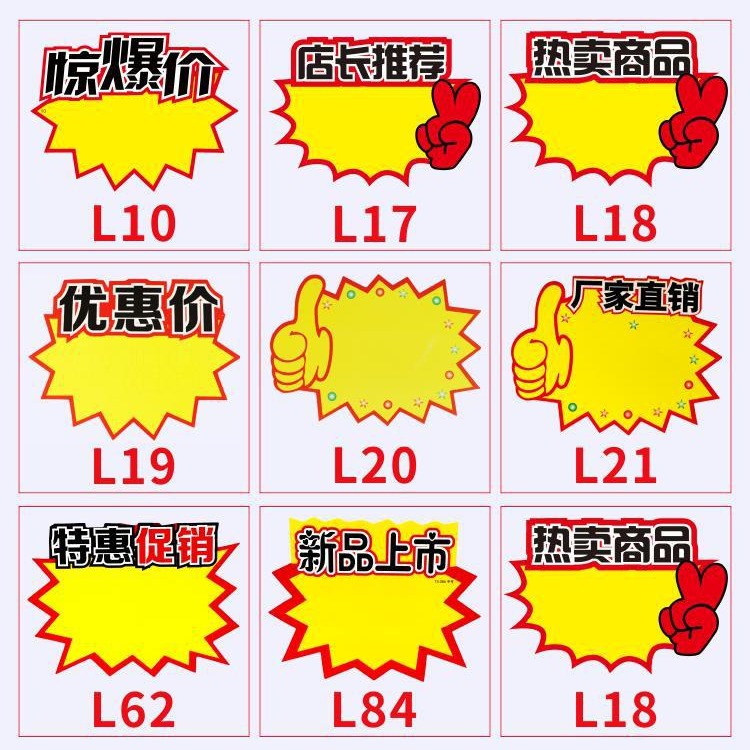 超市价格标签大号pop广告纸新款爆炸贴标牌商品标价签水果价钱展