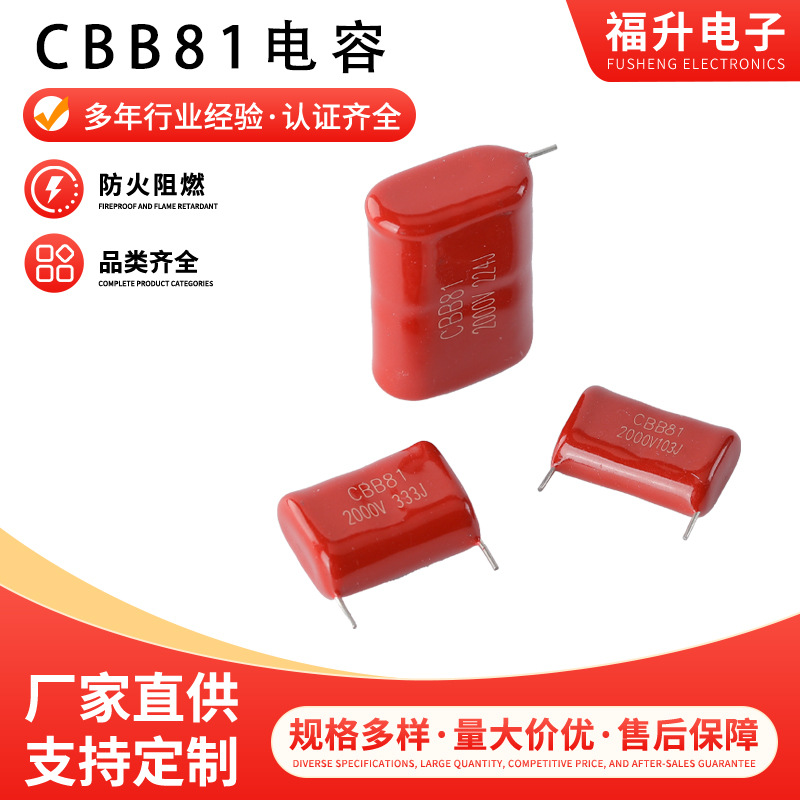 CBB薄膜电容103J2000V脚距27.5mm工业电路超高压 锌铝膜CBB电容