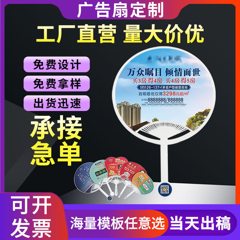 定制团扇胶扇PP塑料小扇子印刷logo活动招商招生广告扇广告促销扇