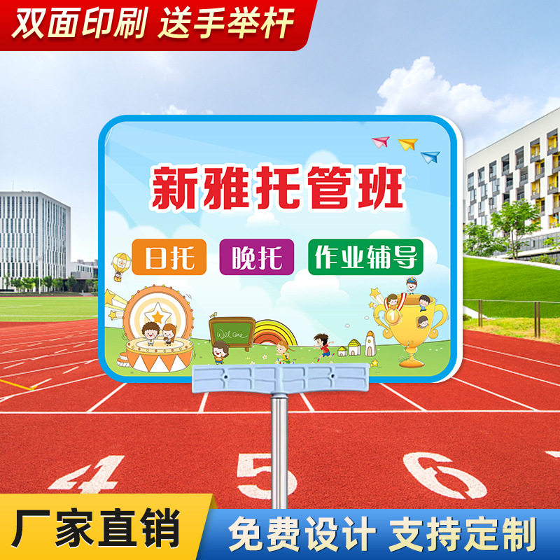 托管班手举牌特制学校运动会手举牌班级牌接送牌午托晚托全托手持