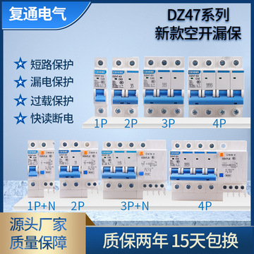 断路器 电闸家用漏电保护器空气开关 过载保护断路器空开漏保