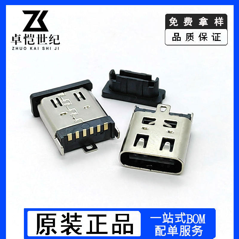 Type C母头6P立贴高10.0/10.5mm USB 3.1快充typec母座连接器带盖