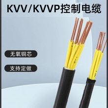 厂家供应 KVV 硬控制电缆 铜芯架空地埋线 2芯～37 芯