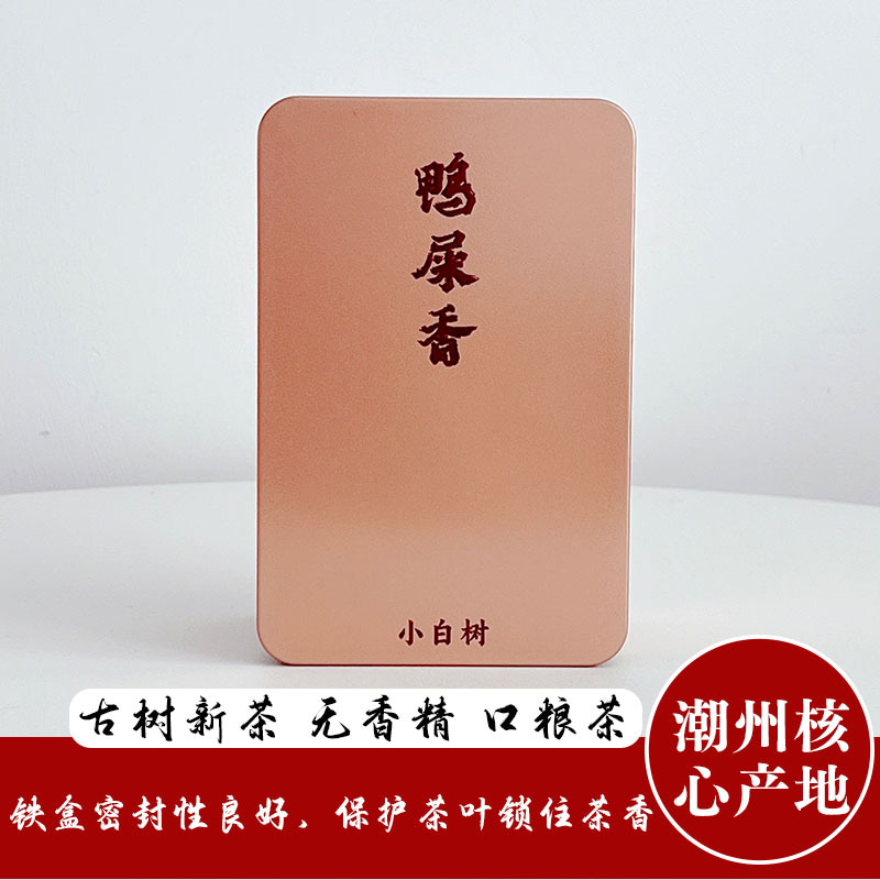 广东乌龙茶铁盒装送礼茶叶凤凰单丛鸭屎香定 制logo批发罐装茶