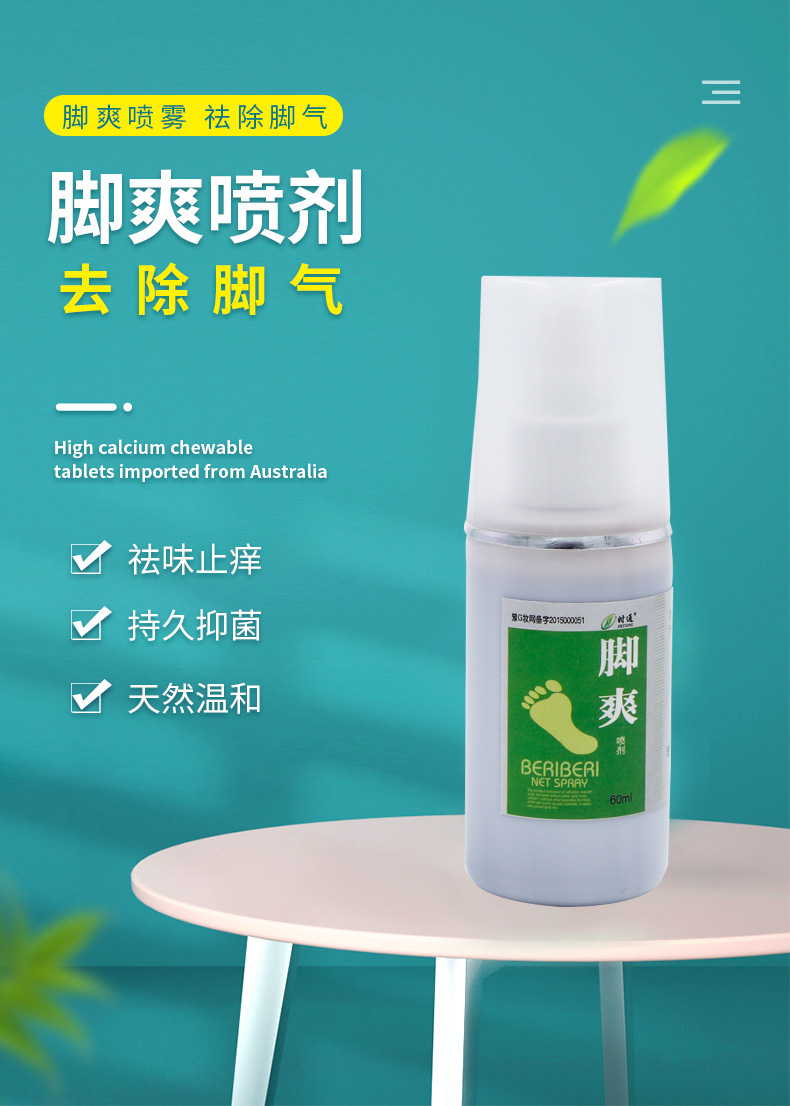 时通脚爽喷雾草本抑痒脚气药脚气喷雾足部修护脚气清现货批发