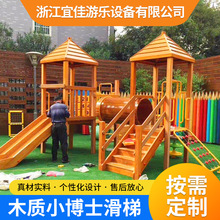 实木大型户外组合滑梯幼儿园儿童木质小博士公园木制游乐设施滑梯