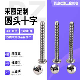 钛螺丝纯钛818盘头圆头十字螺钉M3M4M5M6蘑菇头螺栓钛合金机钉