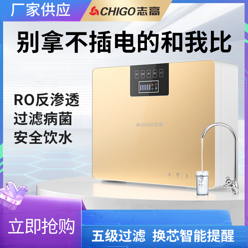 志高净水器家用直饮75g大通量ro反渗透纯净水机过滤器厂家供应