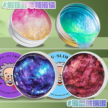 老头牌液态玻璃泥非牛顿流体夜光儿童硅胶史莱姆安全橡皮泥女