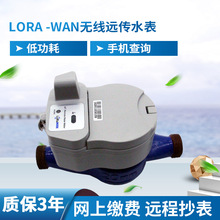 厂家供应LORA/NB-IOT无线远传dn25远传智能旋翼式 智能刷卡式水表