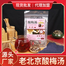 厂家直供 夏季避暑茶老北京酸梅汤 500g袋装三角包量大从优
