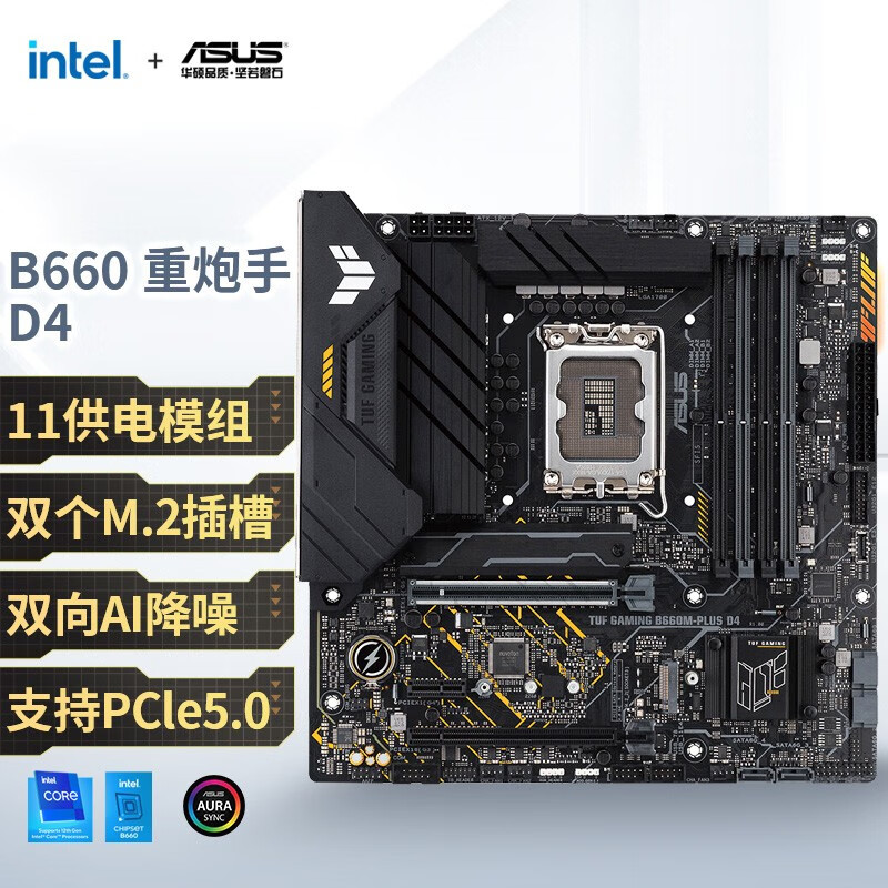华硕tuf gaming b660m-plus d4 主板 适用cpu 13600kf/13400f