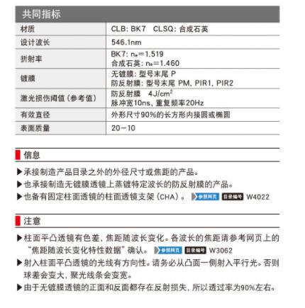 OptoSigma西格玛光机 CLSQ-30100-300P 平凸柱面透镜