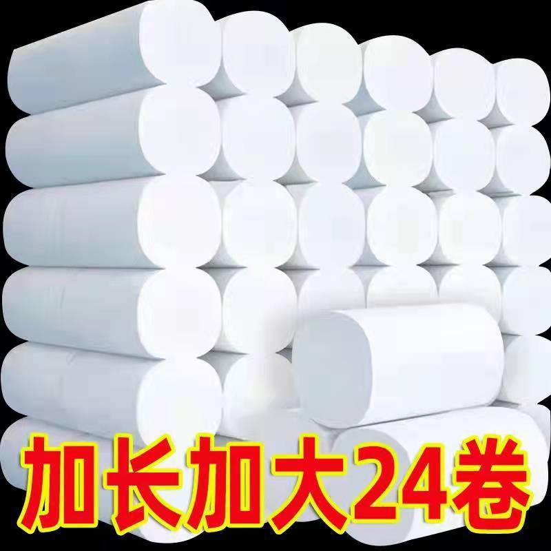 卫生纸 大量大卷长款卷纸批发长卷宿舍手纸家用纸巾高品质大长卷