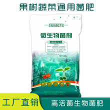 微生物菌剂菌肥 60有机质 高活菌5亿/克 含枯草芽孢杆菌地衣芽孢