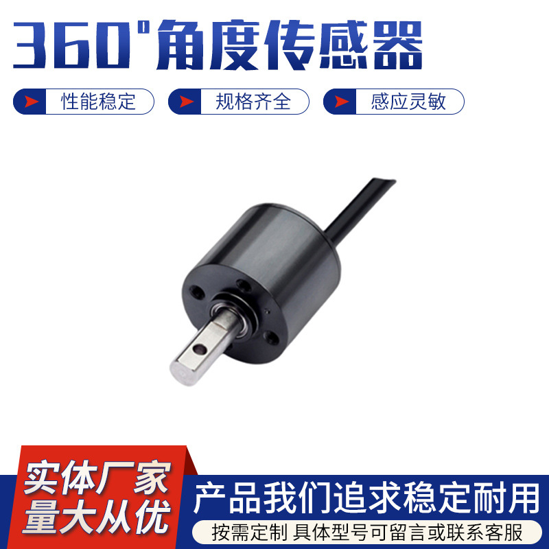 一体式线性接触角度位置传感器0到360°车用传感器适用汽车感应器
