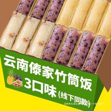 团加热即食饭代餐紫竹筒饭菠萝西双版纳八宝饭零食糯米饭云南特产