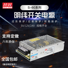 明纬开关电源NES/LRS/RS/MS/S-60-24V2.5A 5V12A12V5A36V48V直流