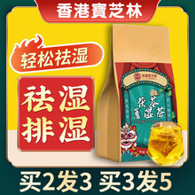 香港宝芝林红豆薏米茶芡实茶湿气男女通用去除湿气的养生茶批发