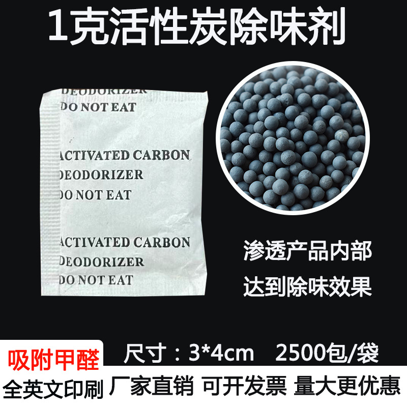 活性炭批发 1克2克3克5克活性炭干燥剂箱包皮革水杯除臭包吸味剂