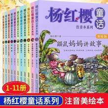 杨红樱系列书童话彩图注音版全套11册会走路的小房子毛毛虫的天空