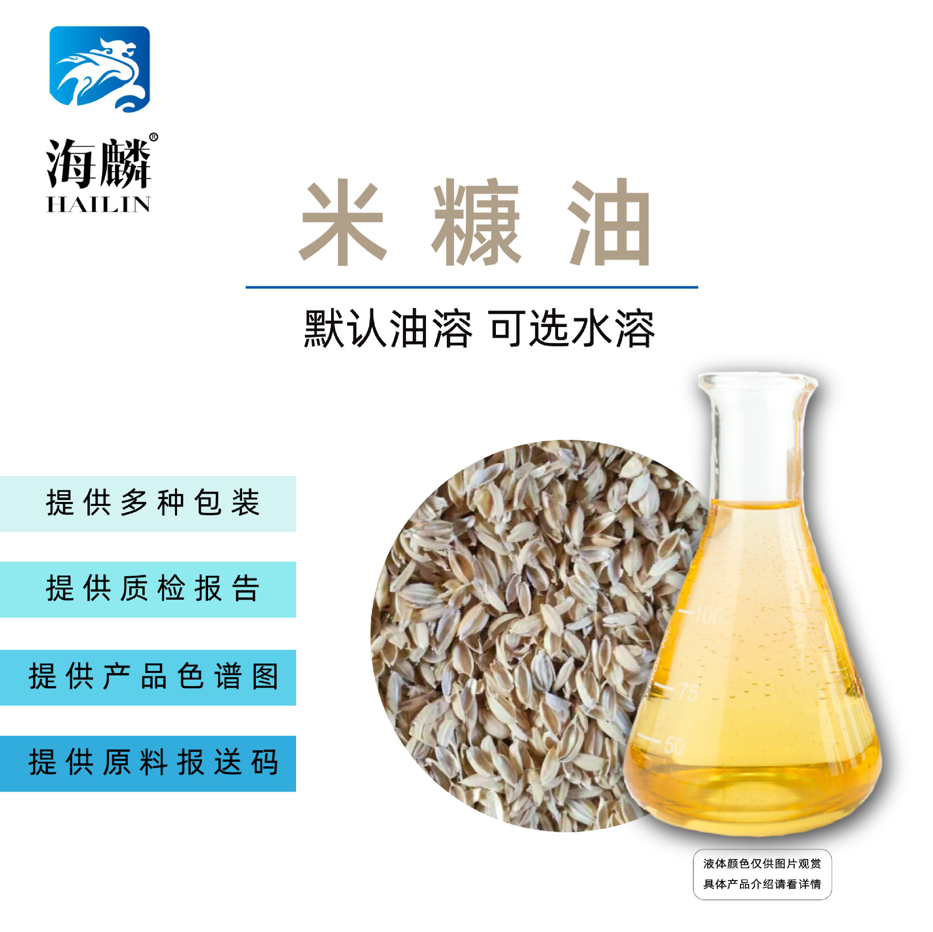 米糠油 油溶/水溶 稻米油 谷糠油 植物压榨基础油 提供报送码备案